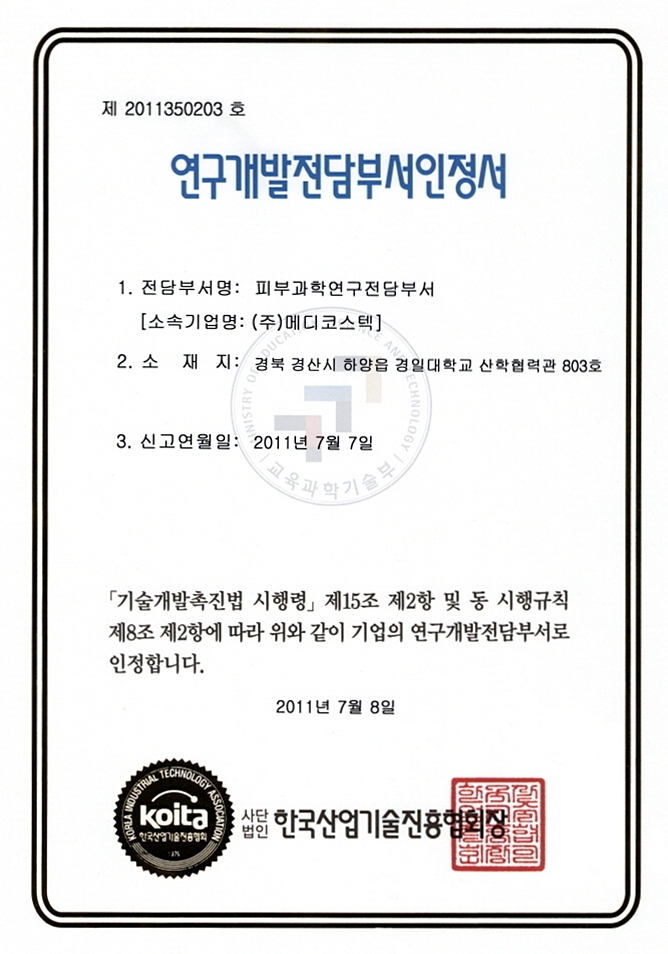 연구개발전담부서인정서