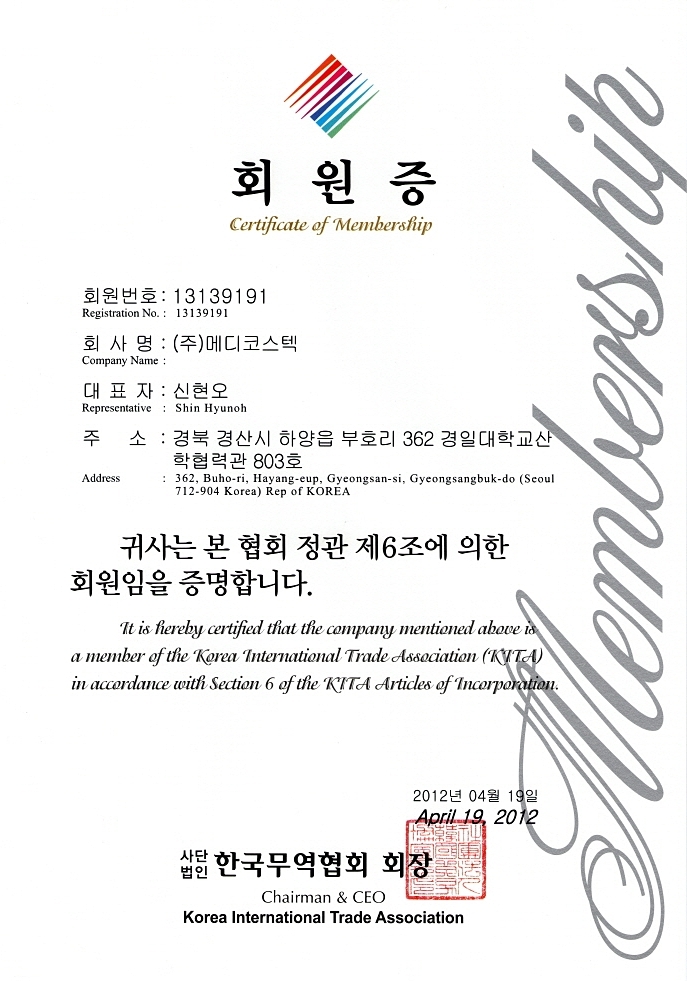무역협회 회원증