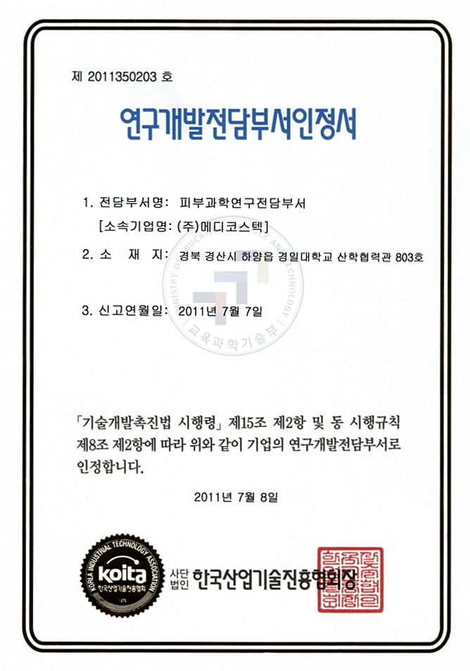 연구개발전담부서인정서