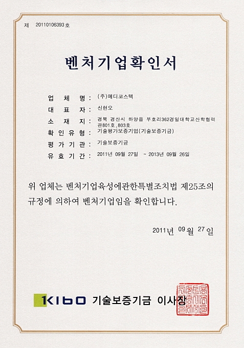 벤처기업확인서