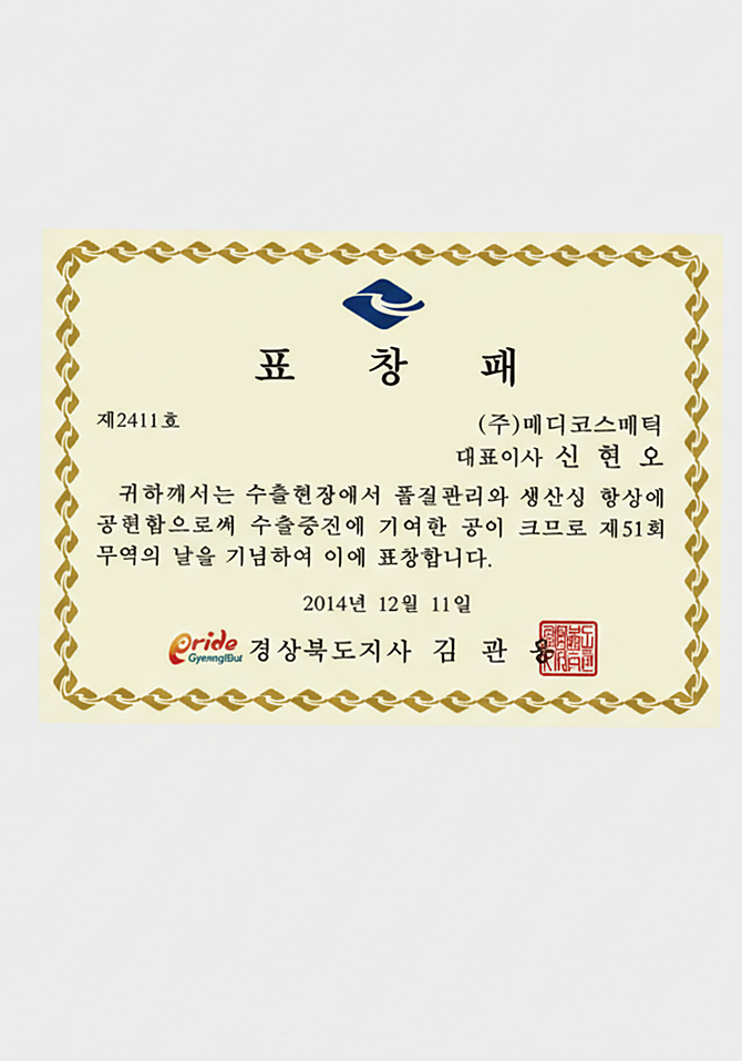 경상북도 표창수상 (무역의 날)