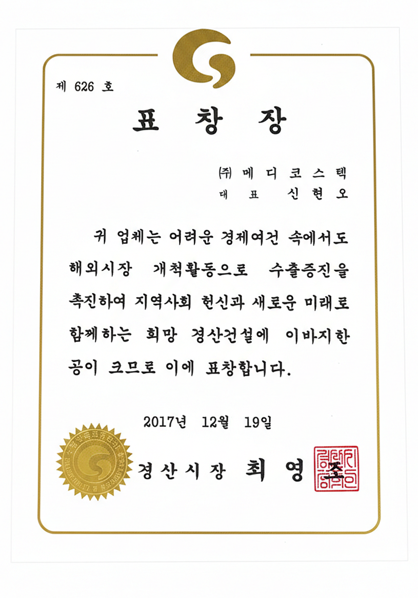 경산시 표창수상 (수출증진)