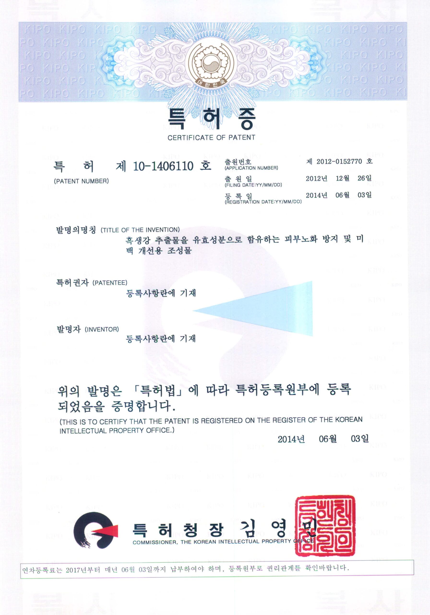 특허 제10-1406110호